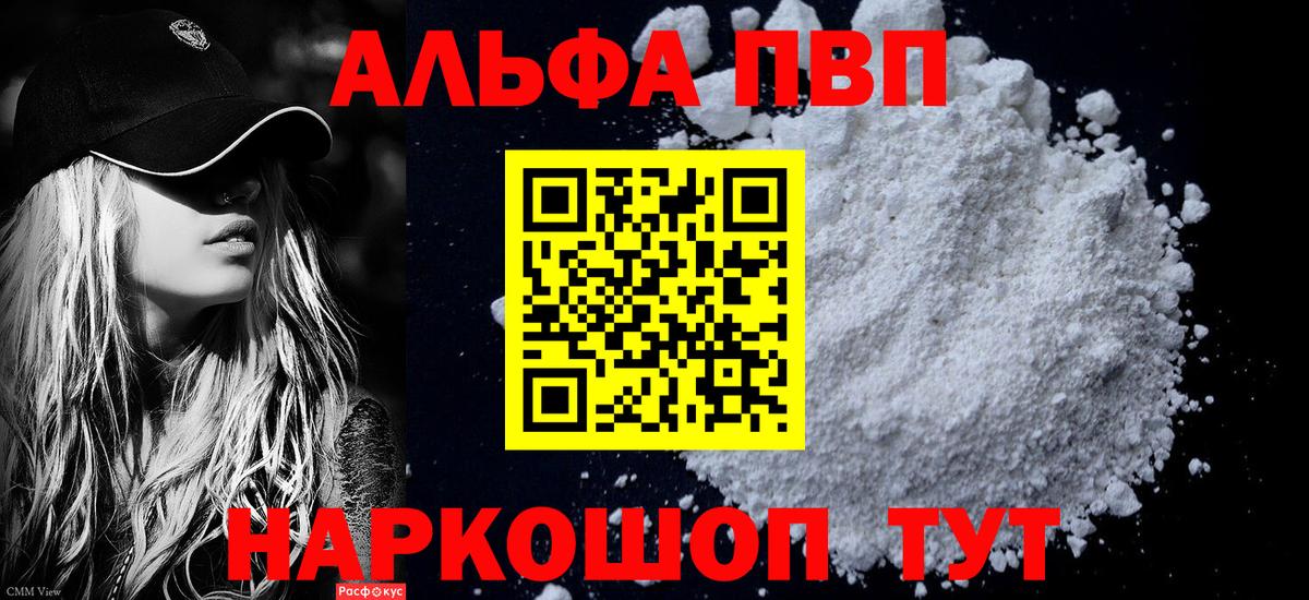 A PVP СК  как найти закладки  Ноябрьск  Вход с VPN  Alpha PVP Crystall 