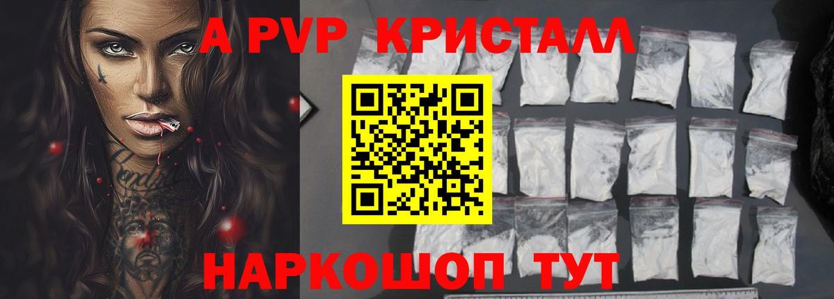 Alpha-PVP кристаллы Ноябрьск