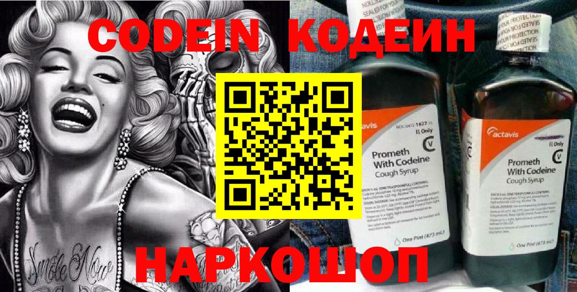 Кодеин Purple Drank  Кодеин напиток Lean (лин)  Ноябрьск  Вход с VPN 