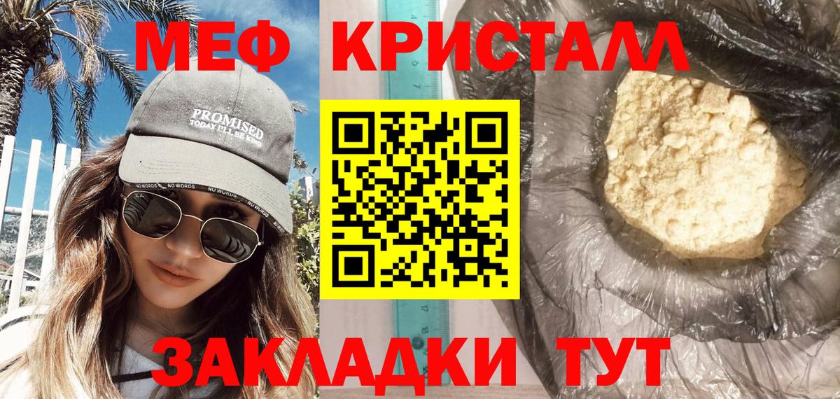 Меф мяу мяу кристаллы Ноябрьск