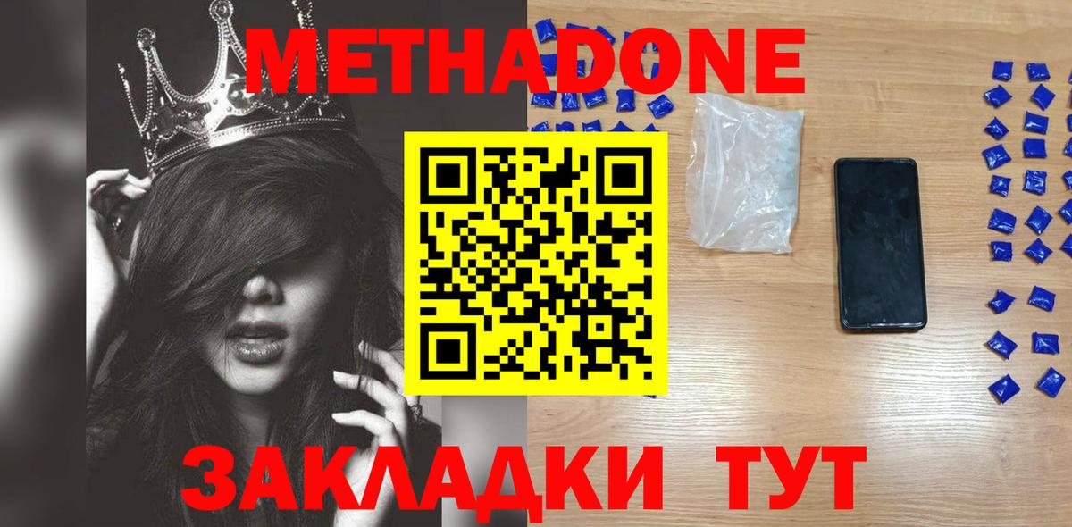 Ноябрьск  Метадон белоснежный  Вход с VPN 